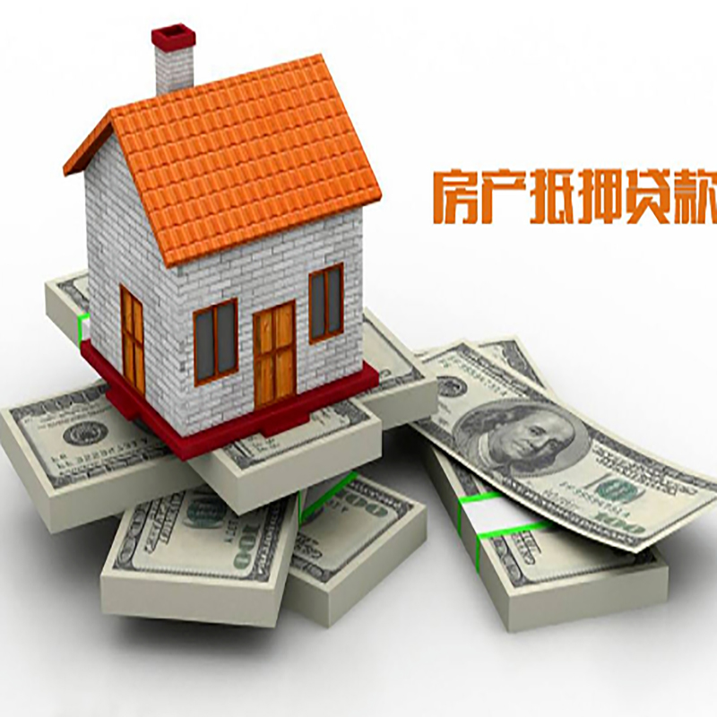 珠山房产抵押贷款年限|珠山房屋抵押贷款