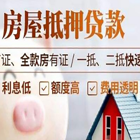 珠山房子二次抵押贷款的步骤？