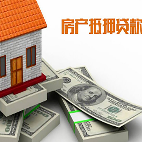 珠山房屋抵押贷款和按揭贷款有什么区别呢?