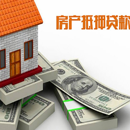 珠山房屋抵押贷款的条件?