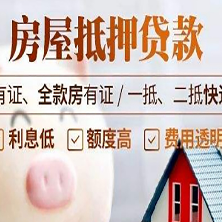 珠山房产抵押贷款不通过的原因