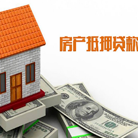 珠山房屋抵押贷款申请的流程