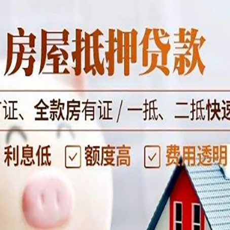 珠山房产抵押贷款的申请条件是什么?