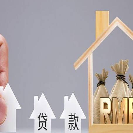 珠山房产证抵押贷款征信全指南